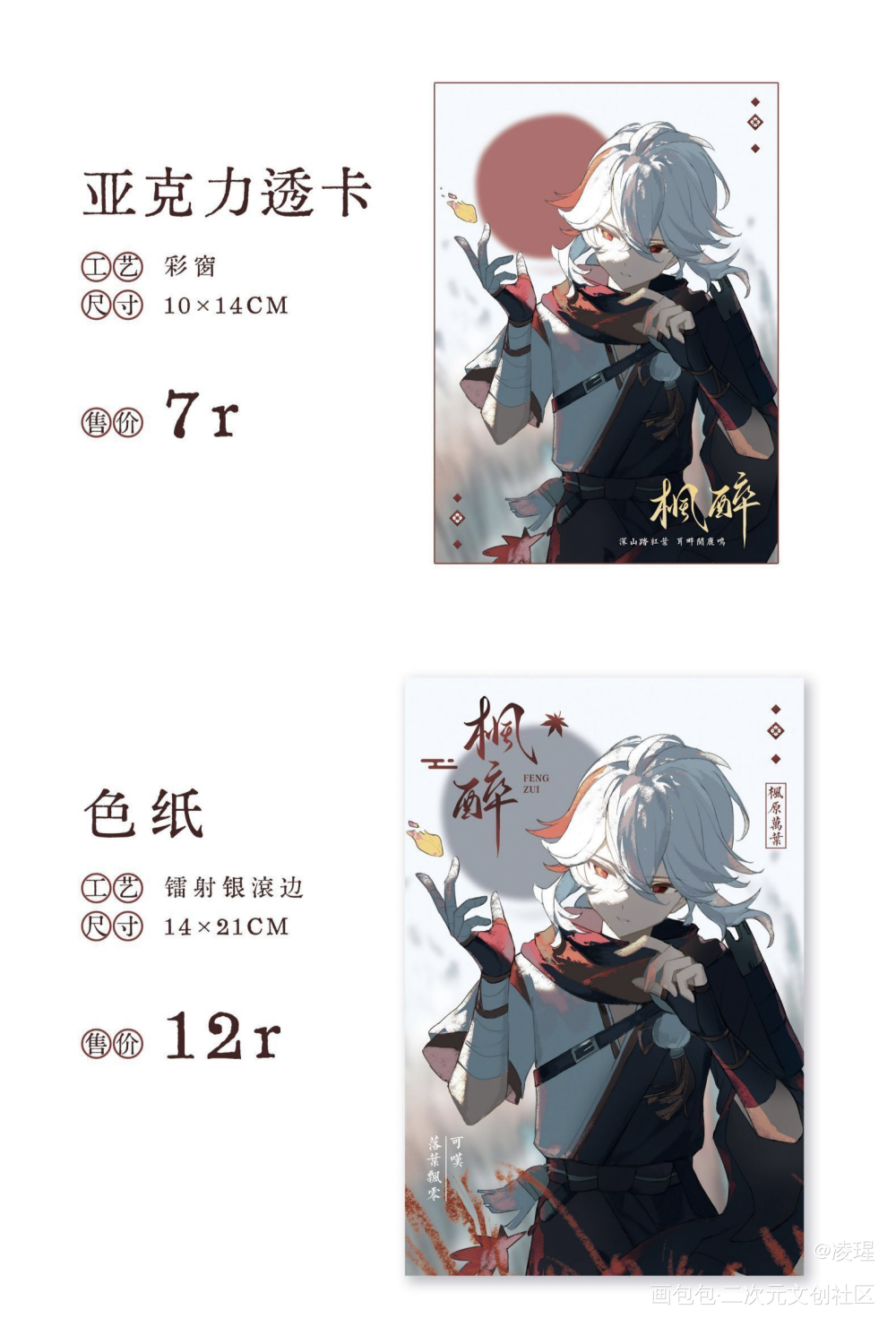 枫醉_开团开团吃谷绘画作品