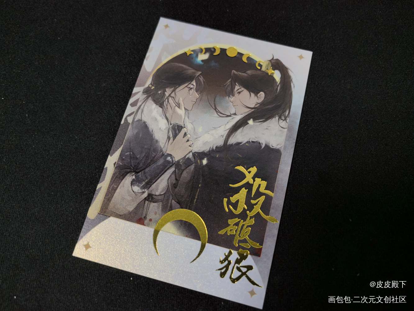 为什么没有明信片！_杀破狼授权返图周边秀绘画作品