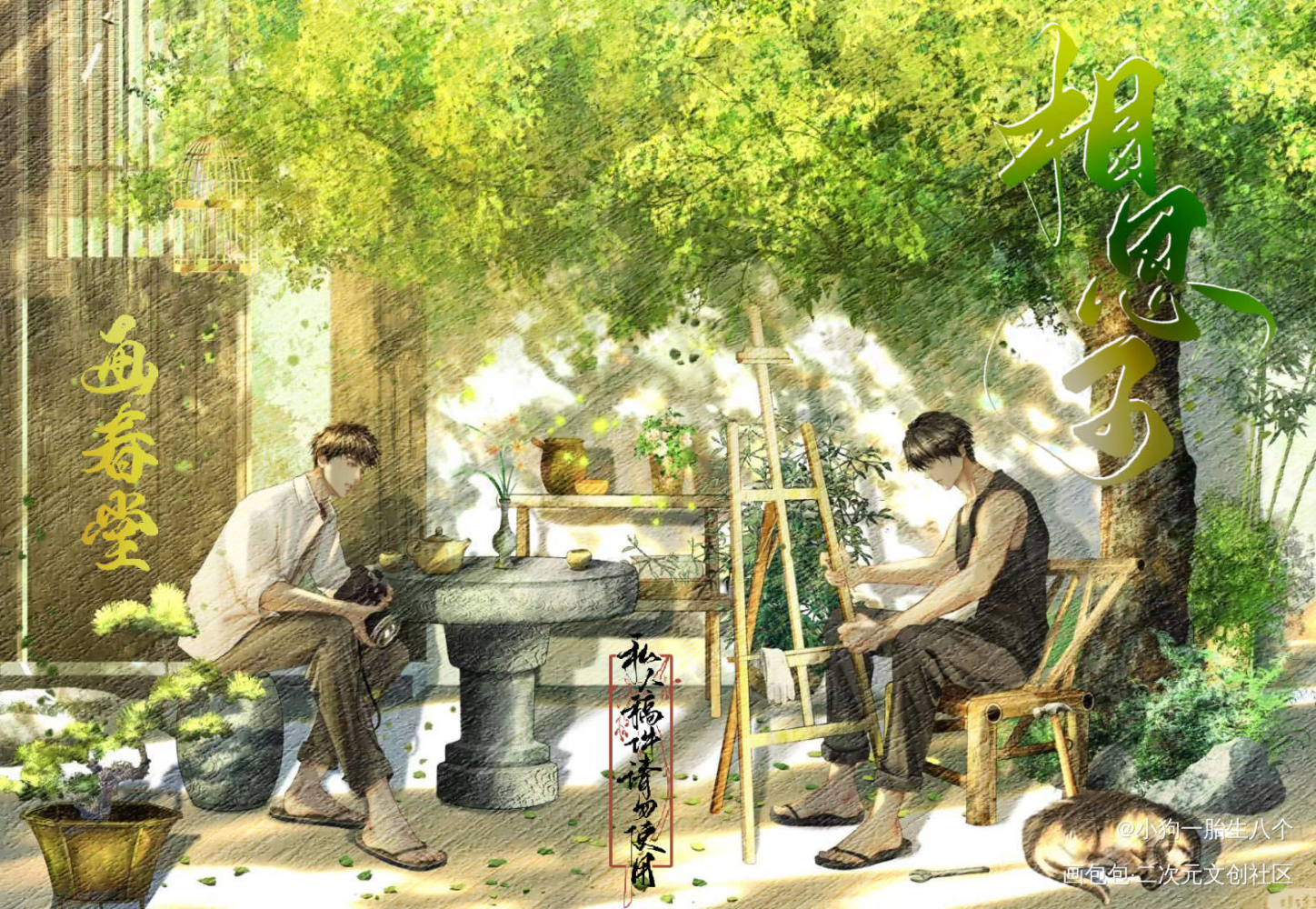 吃瓶邪饭做幸福世界姐_盗墓笔记绘画作品