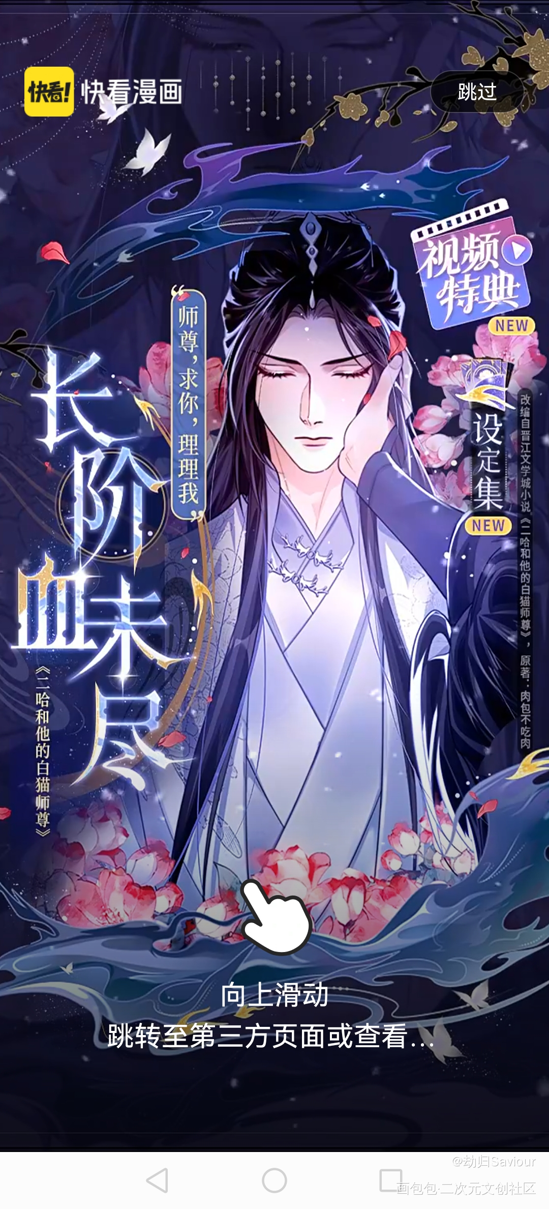 【二哈和他的白猫师尊】燃晚_二哈和他的白猫师尊燃晚墨燃楚晚宁绘画作品