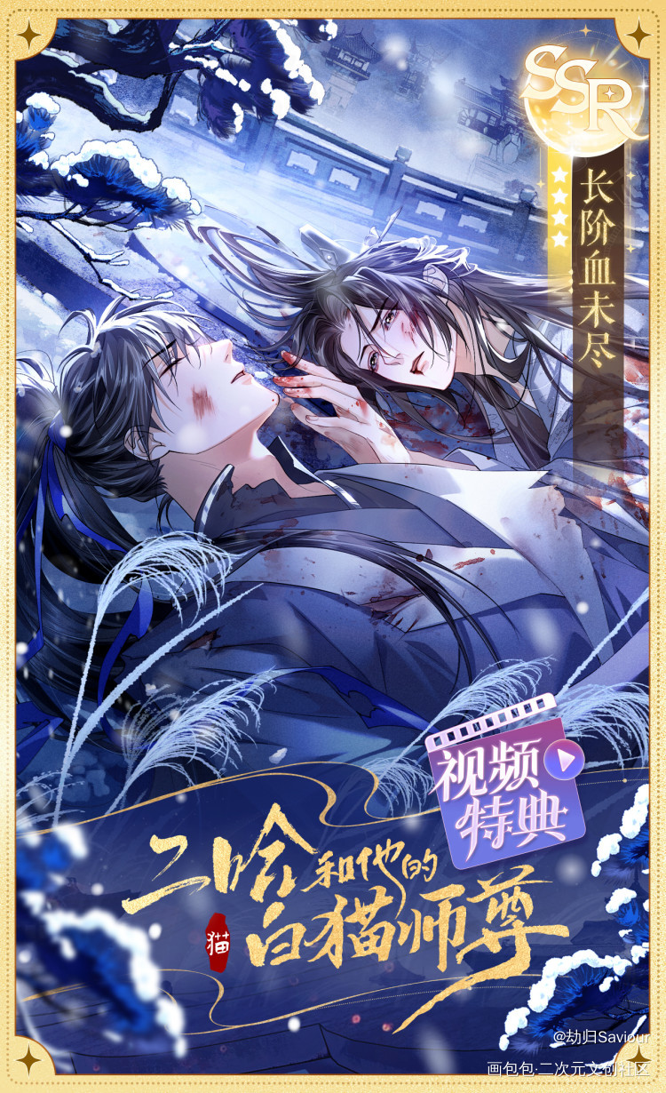 【二哈和他的白猫师尊】燃晚_二哈和他的白猫师尊燃晚墨燃楚晚宁绘画作品