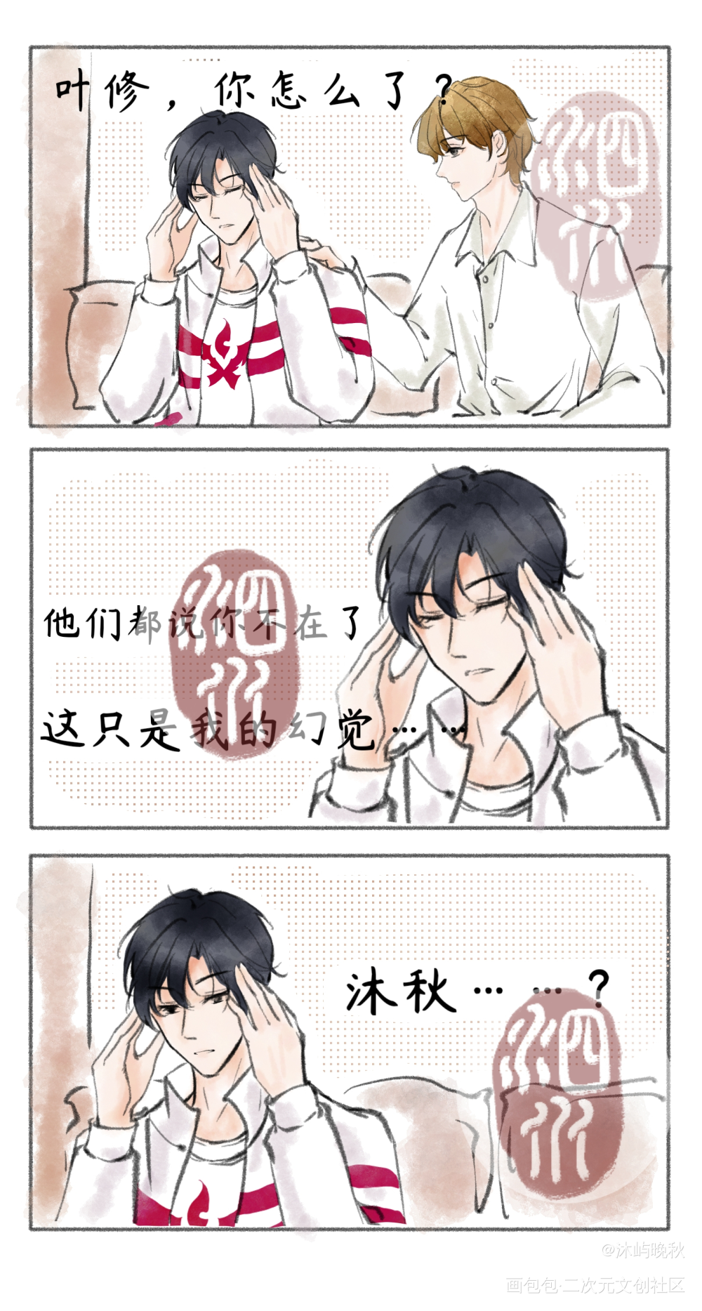 我以为你不在了_全职高手苏沐秋·全职高手苏沐秋伞修叶修绘画作品