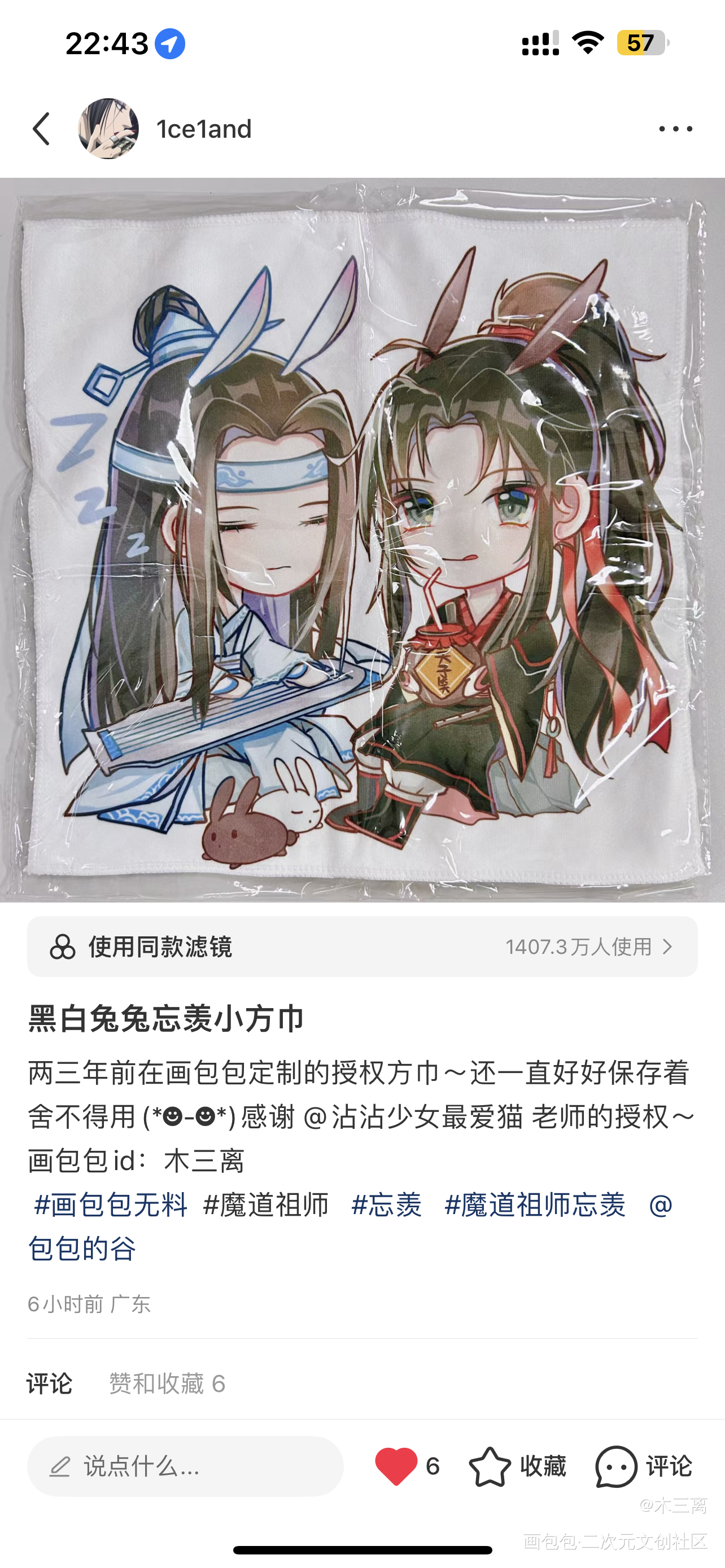 _魔道祖师站外返图绘画作品