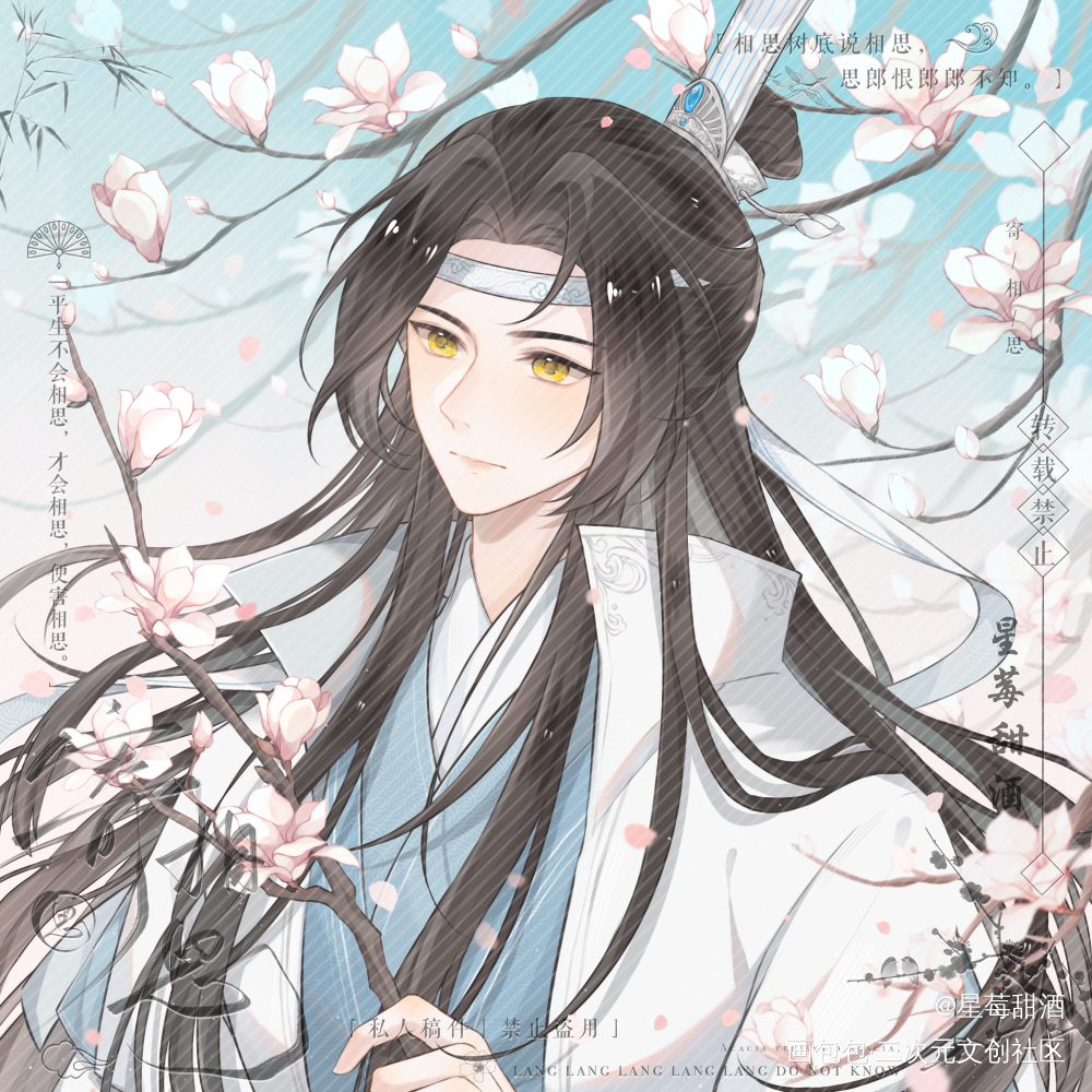 玉兰叽～_魔道祖师忘羡蓝忘机·魔道祖师我要上首推墨香铜臭绘画作品