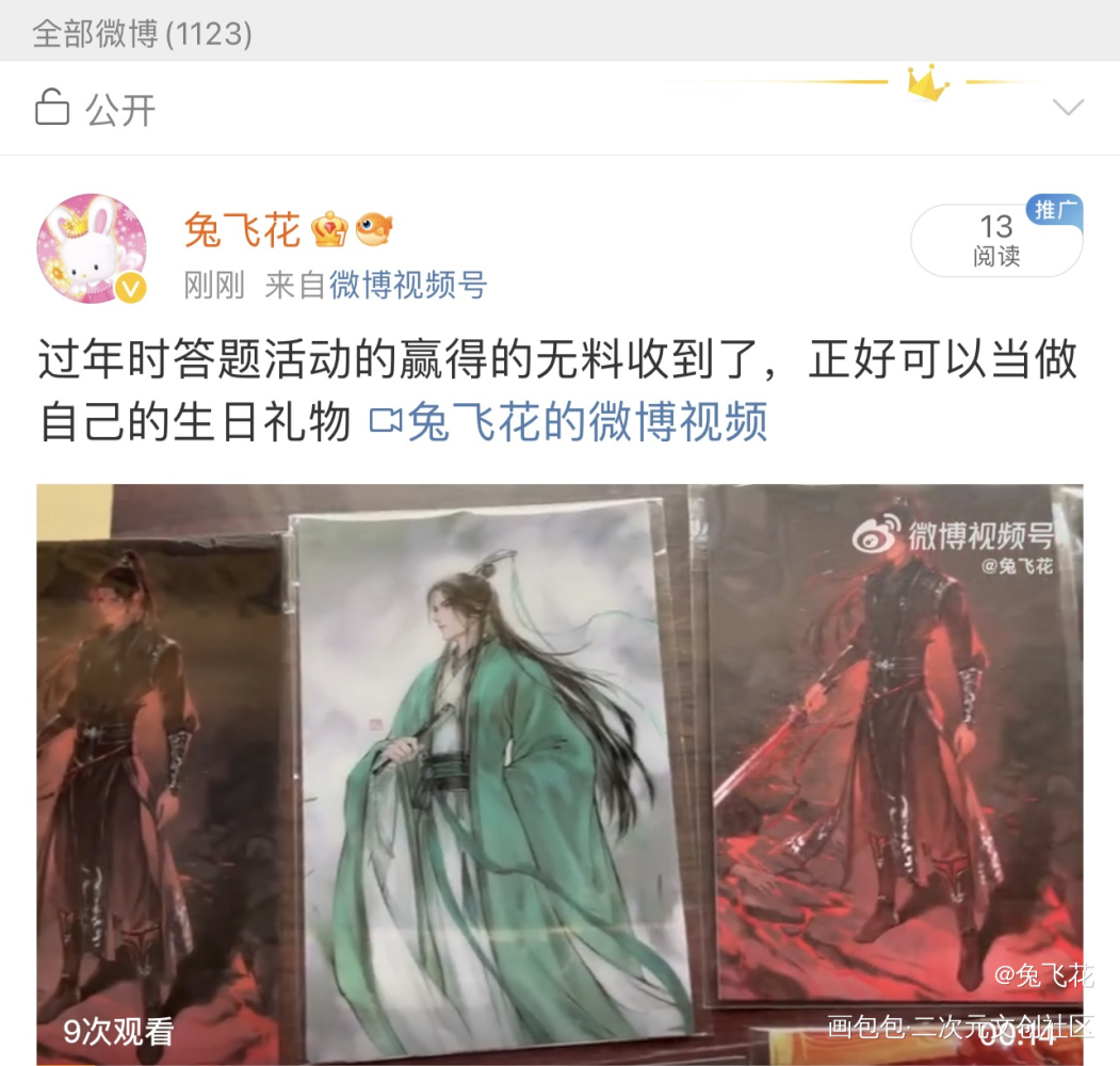 _人渣反派自救系统魔道祖师站外返图绘画作品