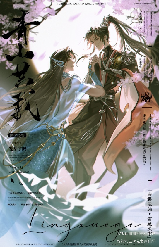 留恋_魔道祖师忘羡绘画作品