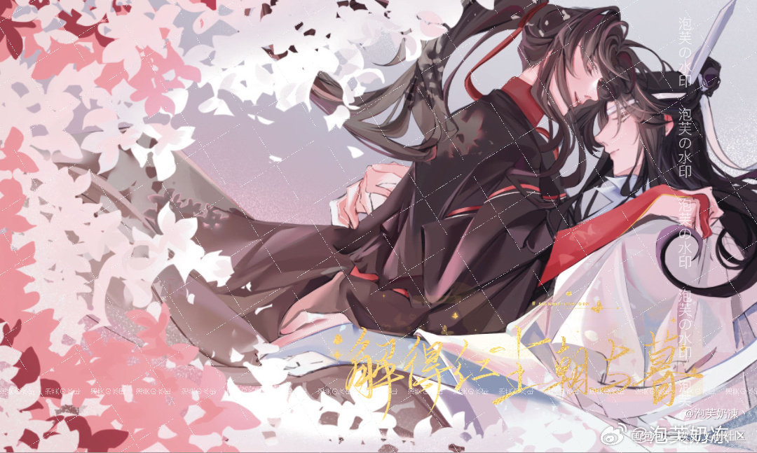 忘羡_魔道祖师蓝忘机·魔道祖师魏无羡·魔道祖师绘画作品