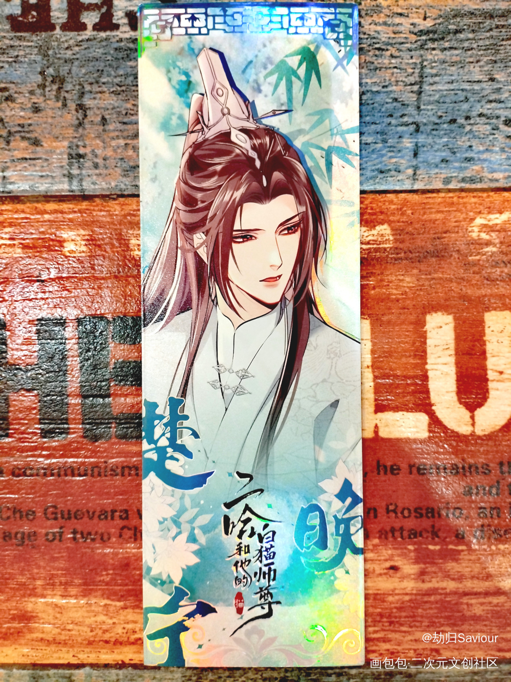 【二哈和他的白猫师尊】燃晚_二哈和他的白猫师尊燃晚墨燃楚晚宁绘画作品