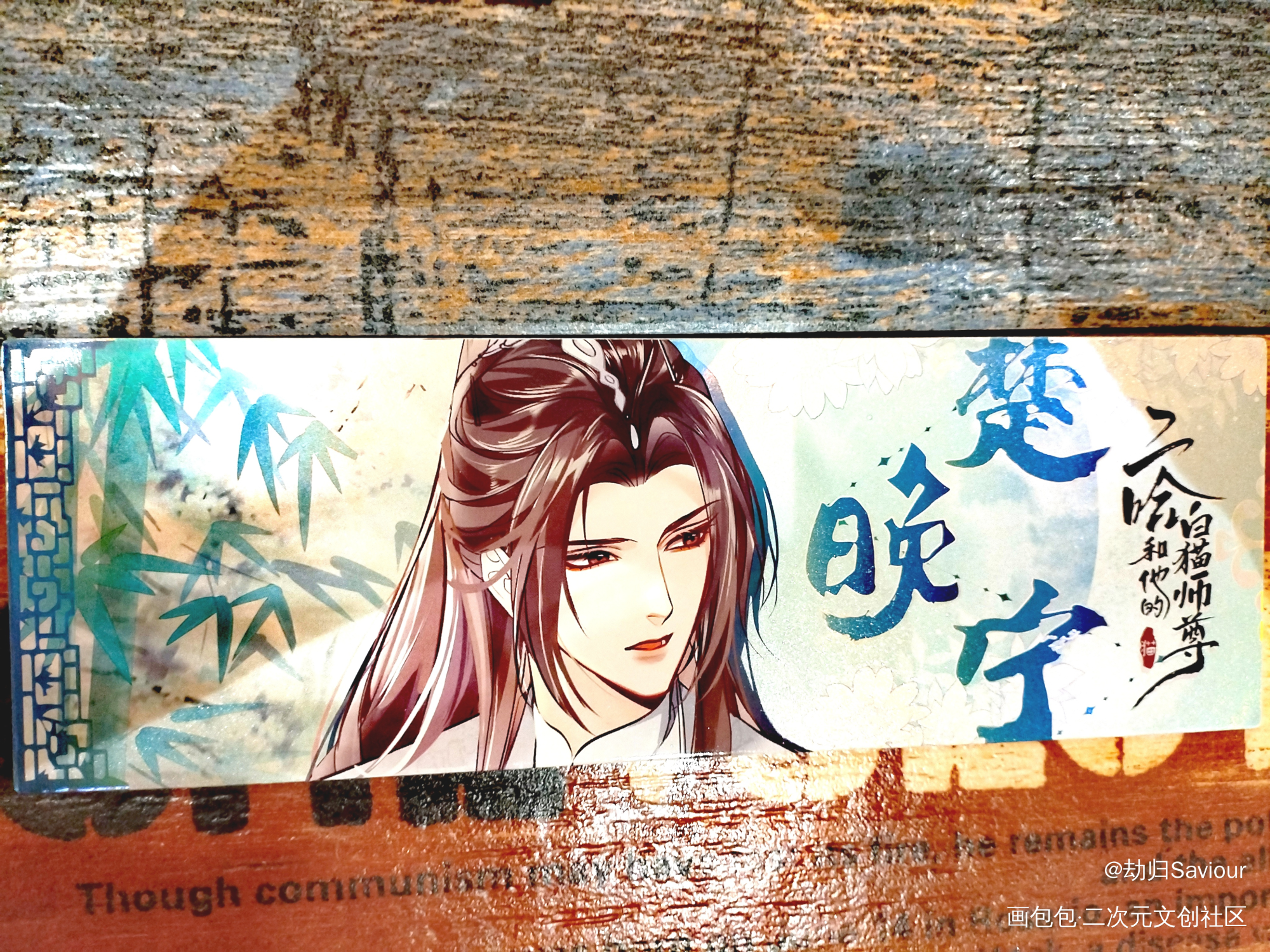 【二哈和他的白猫师尊】燃晚_二哈和他的白猫师尊燃晚墨燃楚晚宁绘画作品