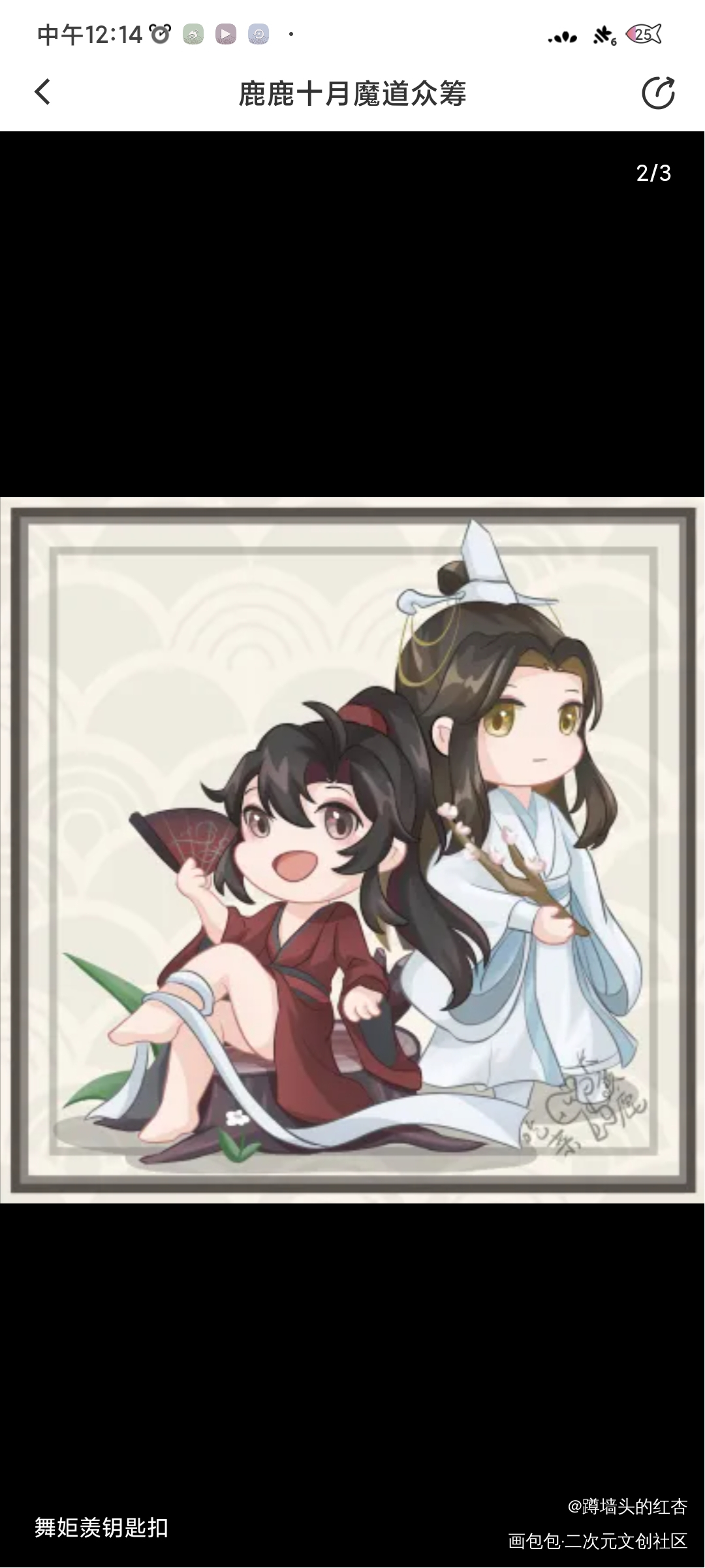 _魔道祖师授权返图忘羡蓝忘机魏无羡绘画作品