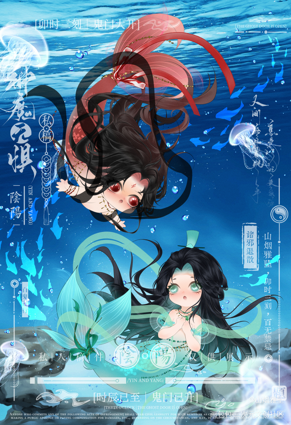 人鱼冰秋宝宝_人渣反派自救系统冰秋沈清秋洛冰河绘画作品