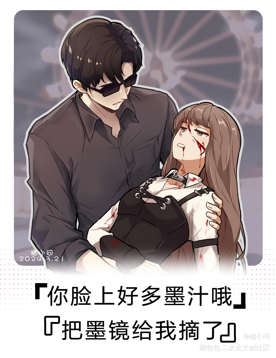 用meme吐槽一下…_恋与深空meme恋与深空共创恋与深空黎深绘画作品