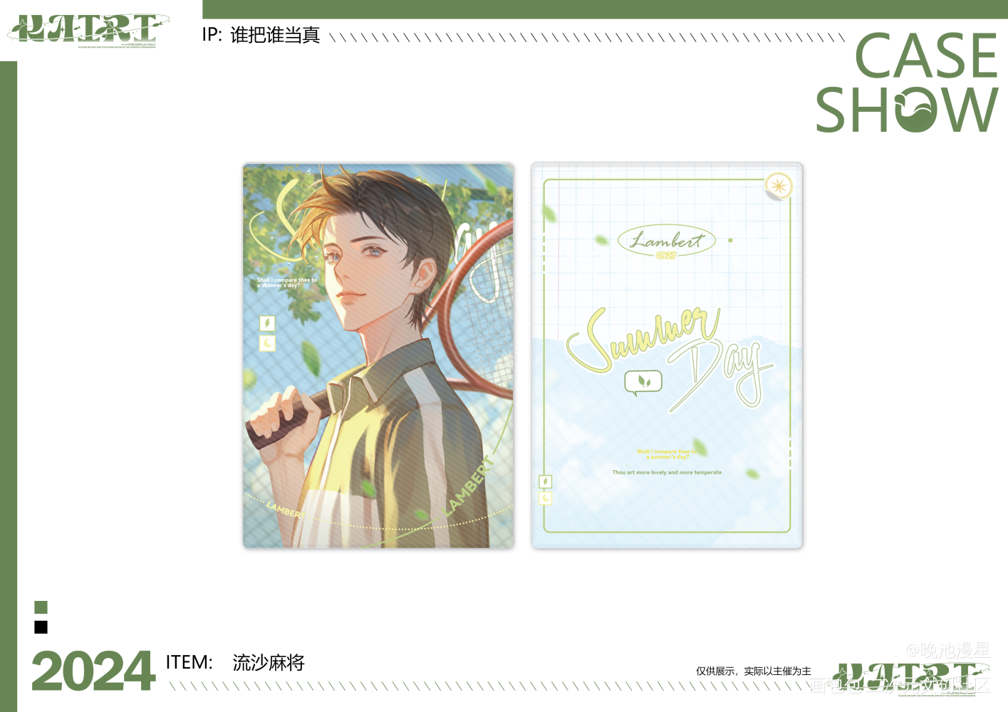 summer day设计_谁把谁当真188男团黎朔·谁把谁当真绘画作品