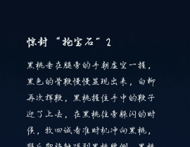 惊封 “抢宝石”2_绘画作品