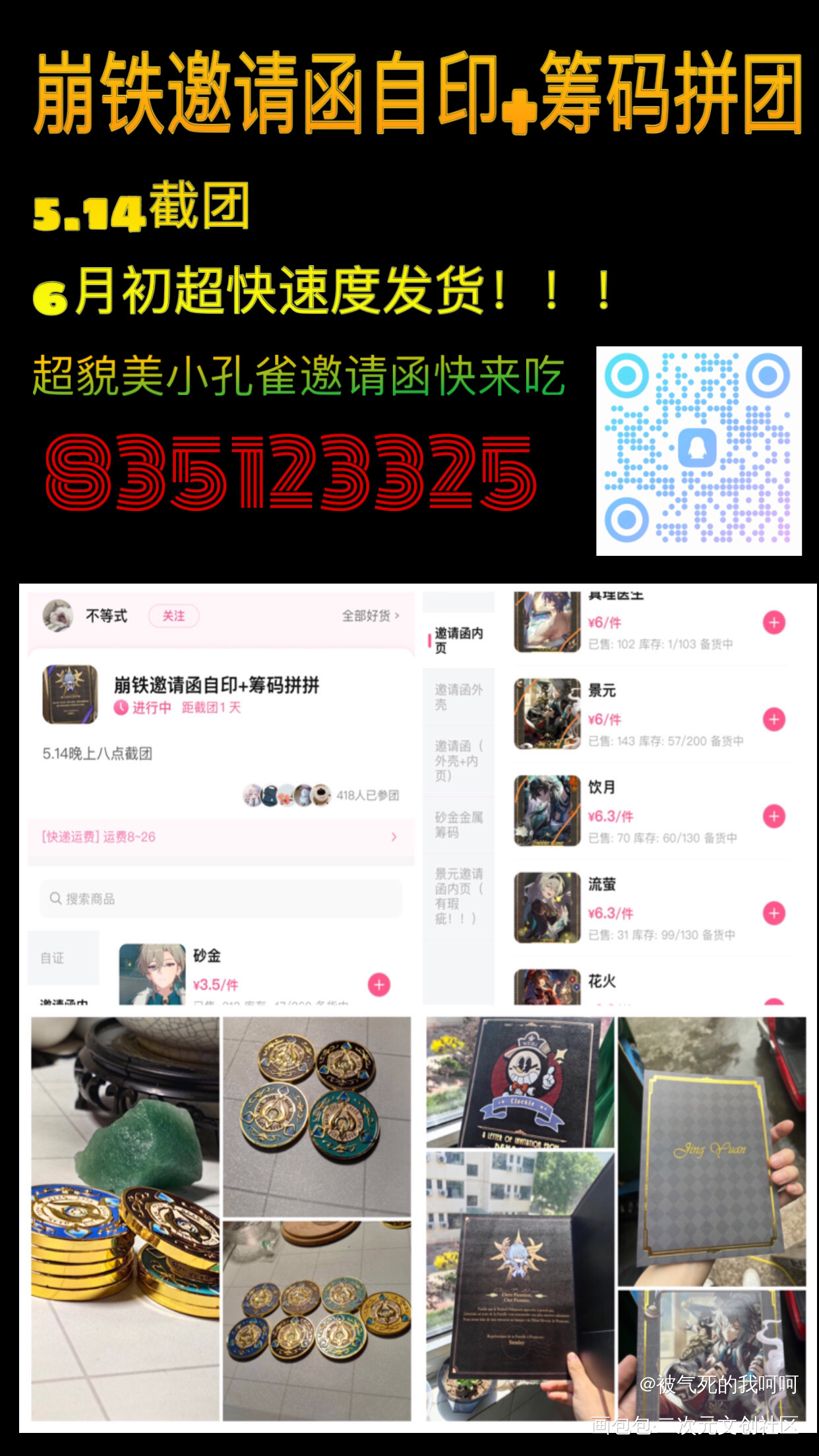 崩铁邀请函自印+筹码_开团宣图绘画作品