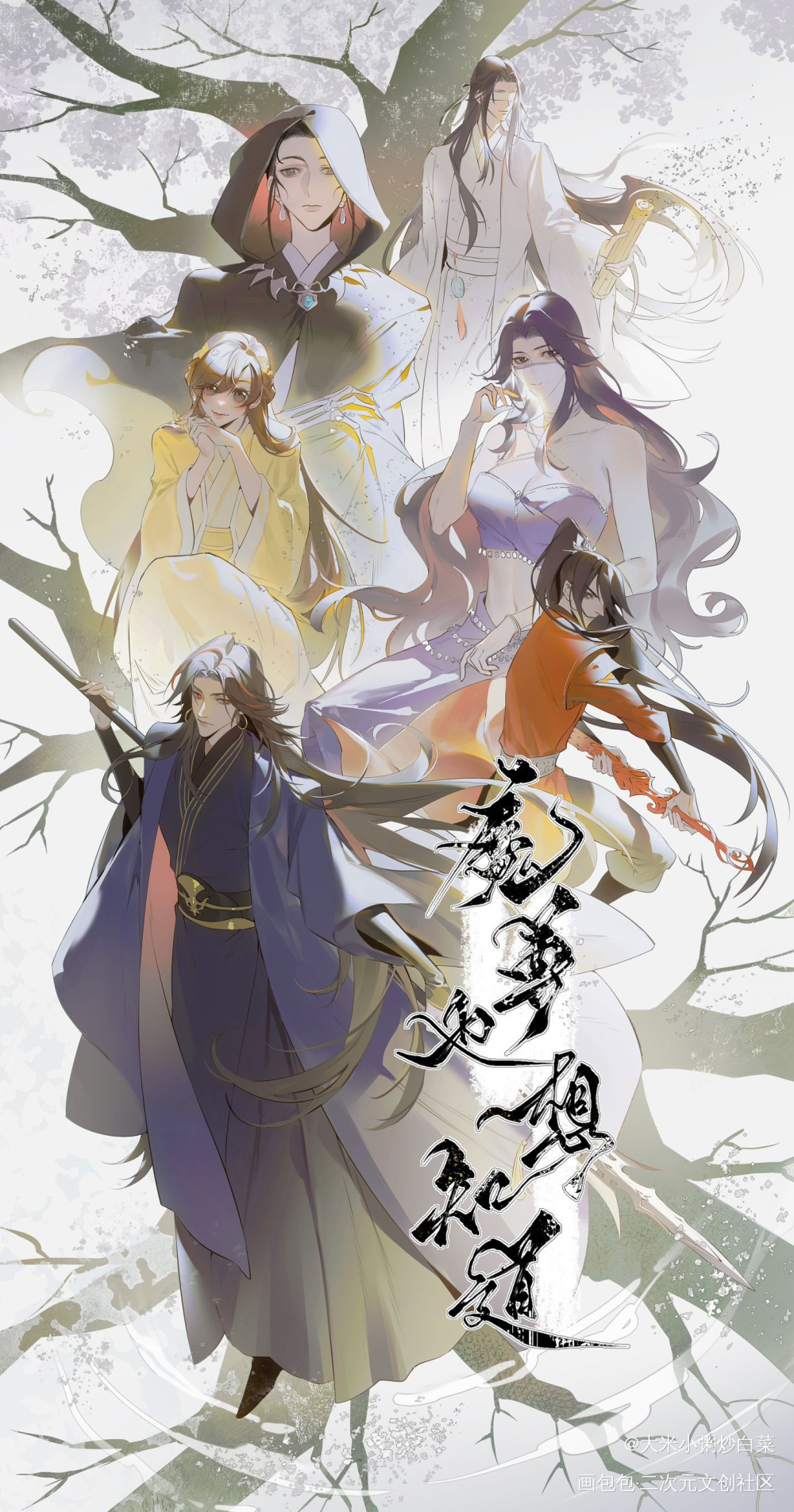 玄渊宗黑恶势力登场_魔尊也想知道闻人厄殷寒江绘画作品