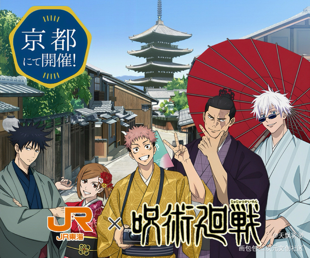 _咒术回战日漫心动小瓶子向全世界安利漫画二次元绘画作品