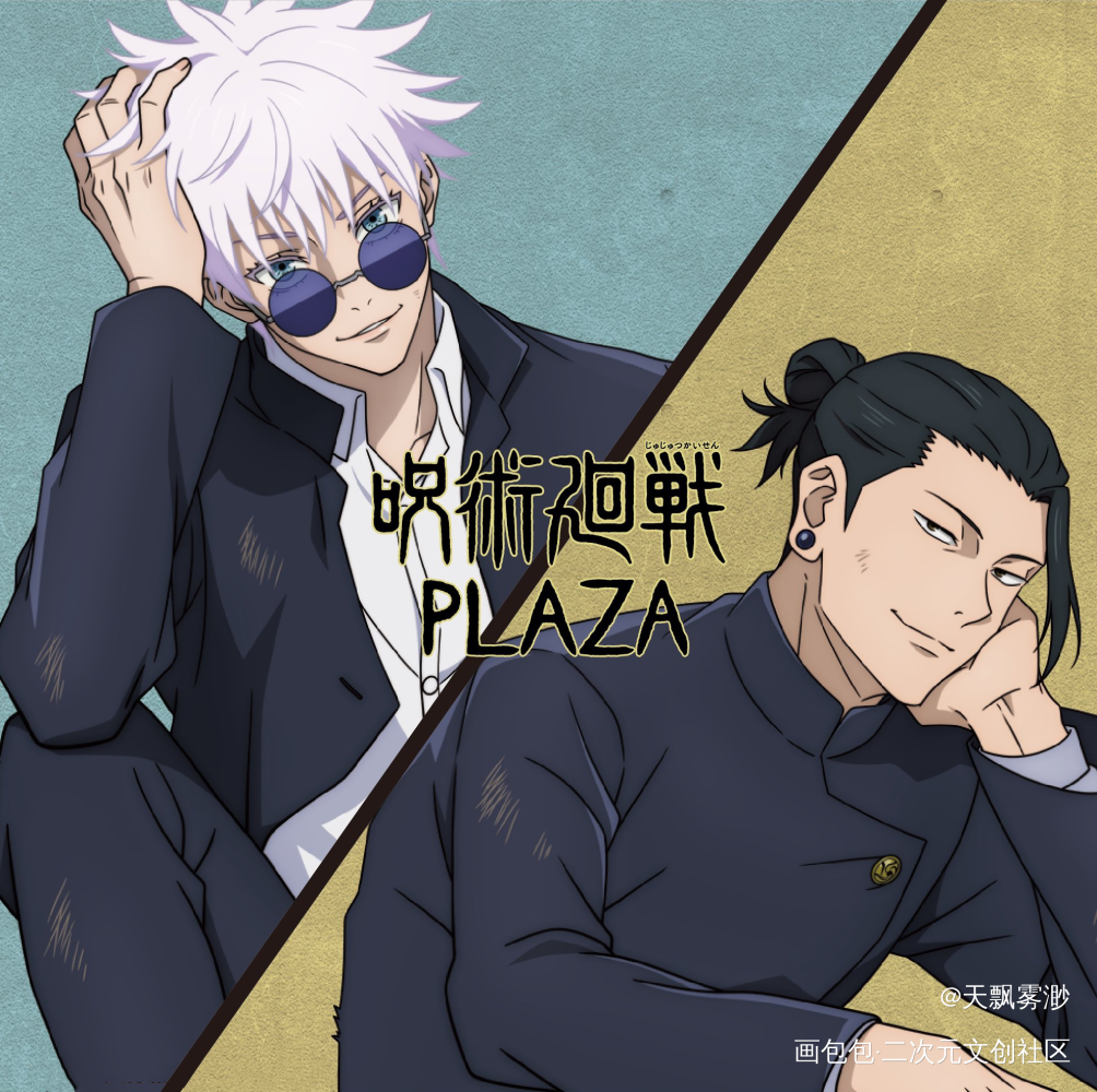 _咒术回战日漫心动小瓶子向全世界安利漫画二次元绘画作品