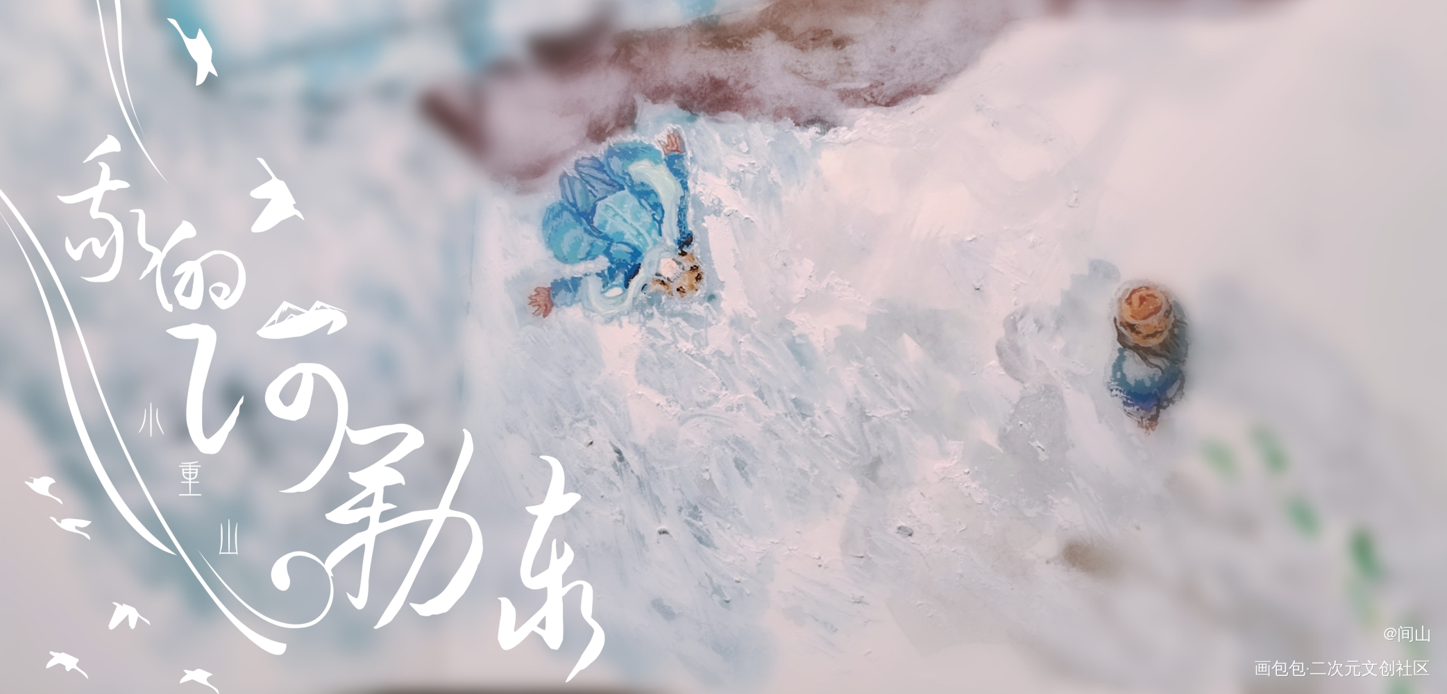 “我的阿勒泰”_我的阿勒泰绘画绘画作品
