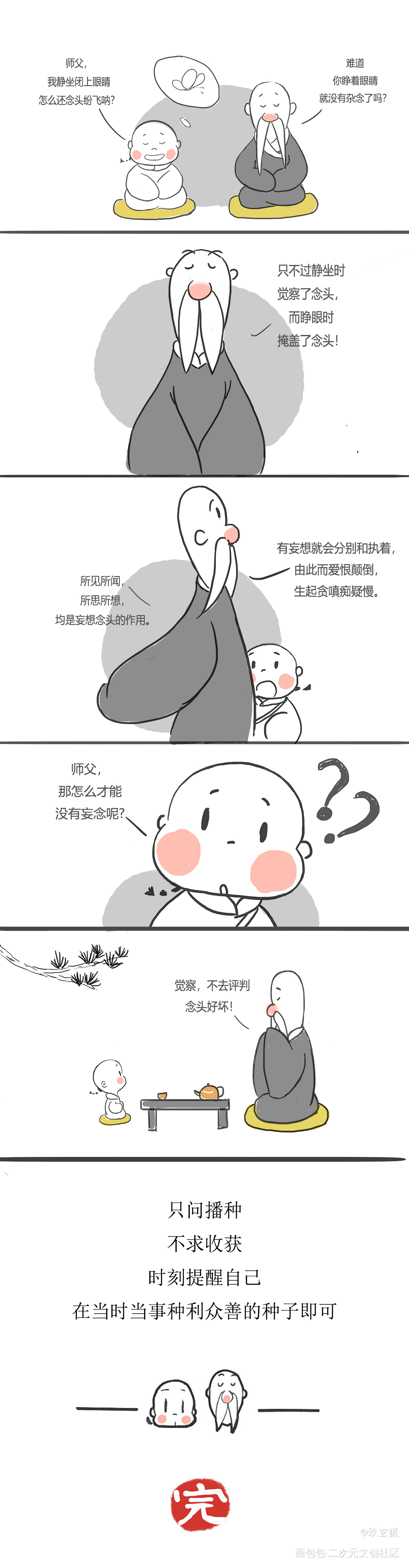转念_水墨中国风国风黑白可爱水彩平涂Q版绘画作品