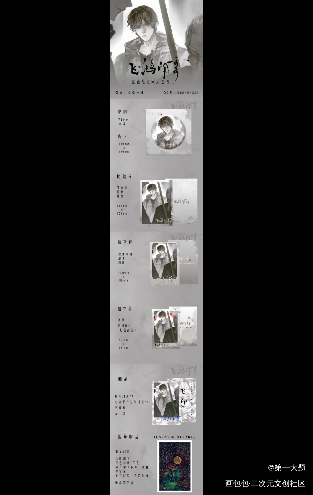 飞鸿印雪【vd小象公园】_盗墓笔记绘画作品