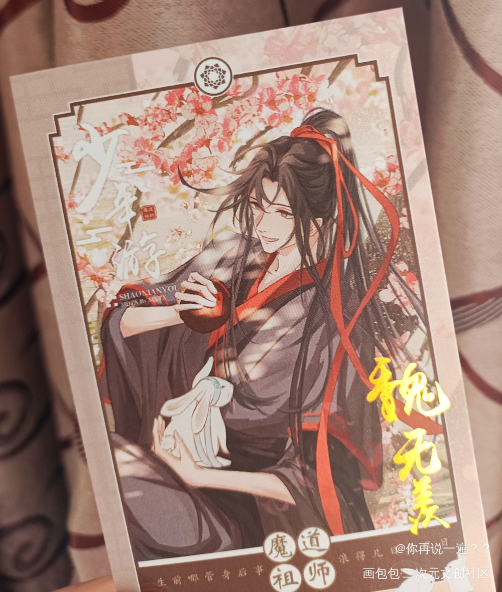 _魔道祖师无料返图绘画作品