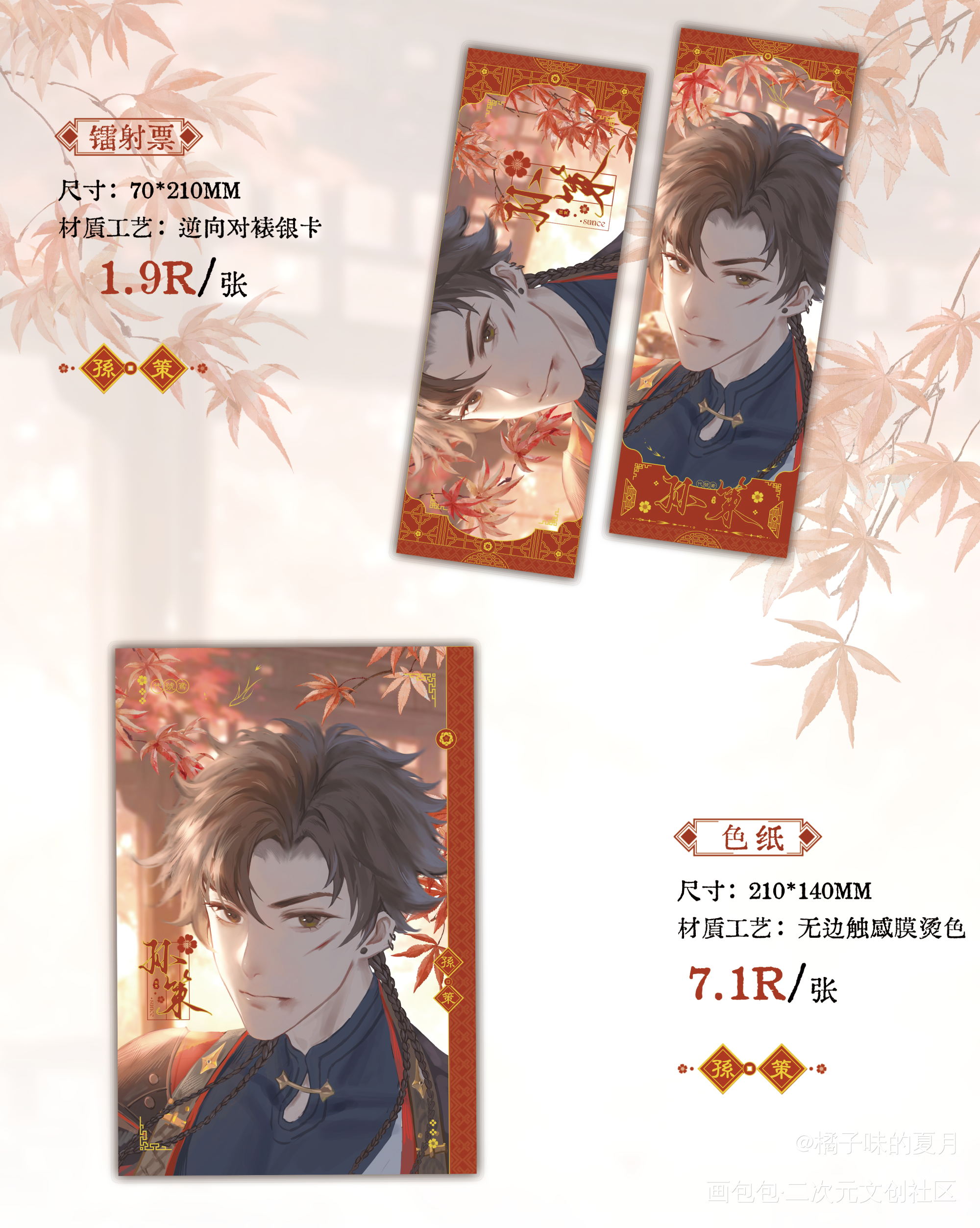 报告广陵王！代号鸢孙策同人无盈利团来了_代号鸢宣团开团孙策同人绘画作品