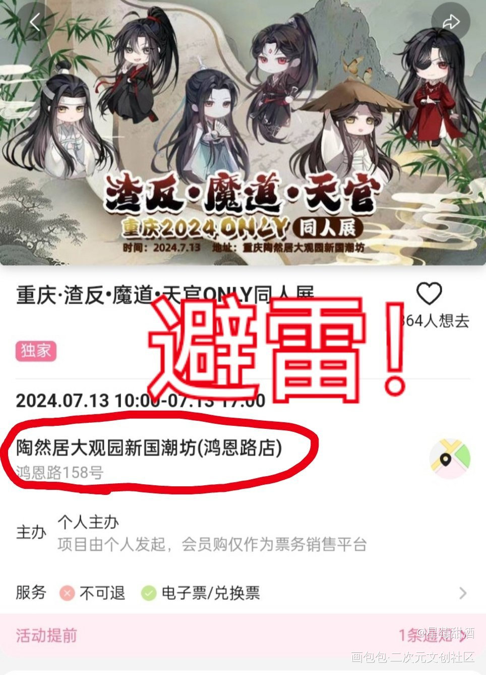 避雷⚠️⚠️⚠️⚠️⚠️⚠️_人渣反派自救系统天官赐福魔道祖师绘画作品