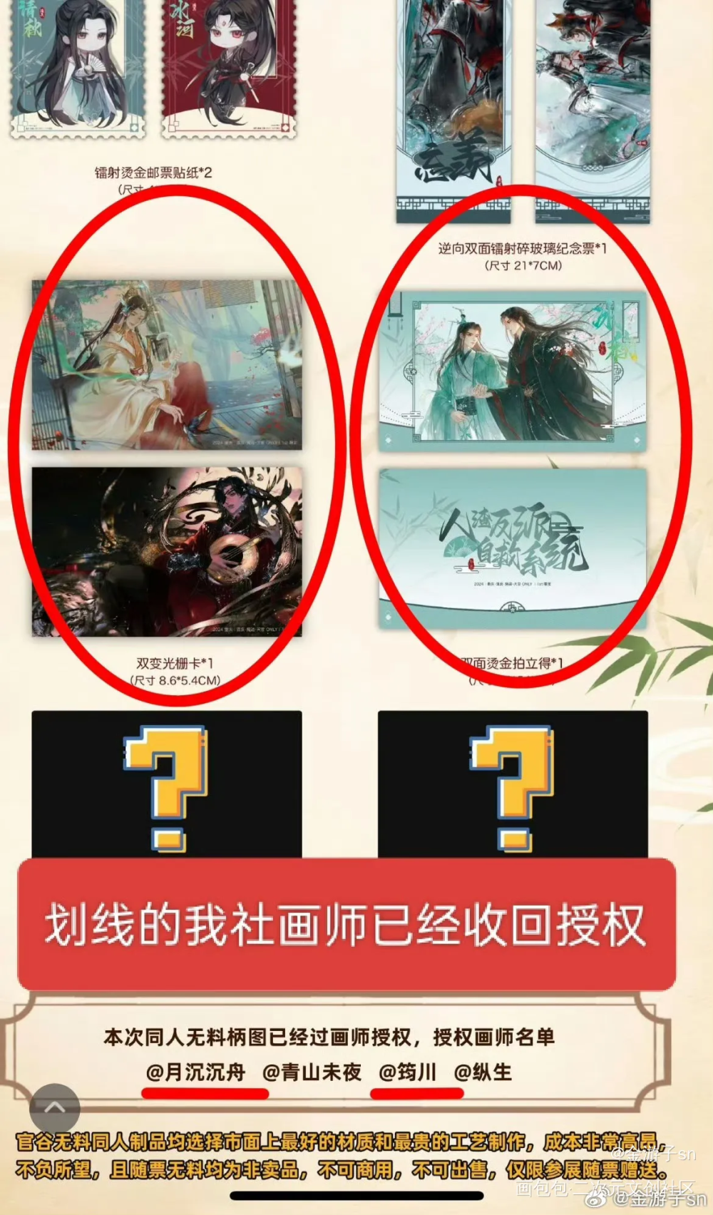 ◆游吟剧社对于重庆渣魔天only展◆声明_人渣反派自救系统天官赐福魔道祖师绘画作品