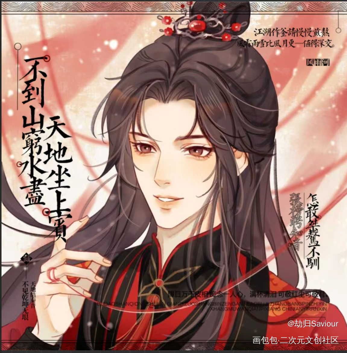【二哈和他的白猫师尊】燃晚520_二哈和他的白猫师尊燃晚墨燃楚晚宁绘画作品