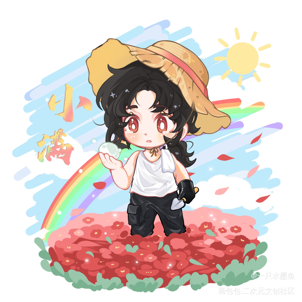 墨家三子二十四节气系列之小满_人渣反派自救系统洛冰河·人渣反派自救系统墨香铜臭绘画作品