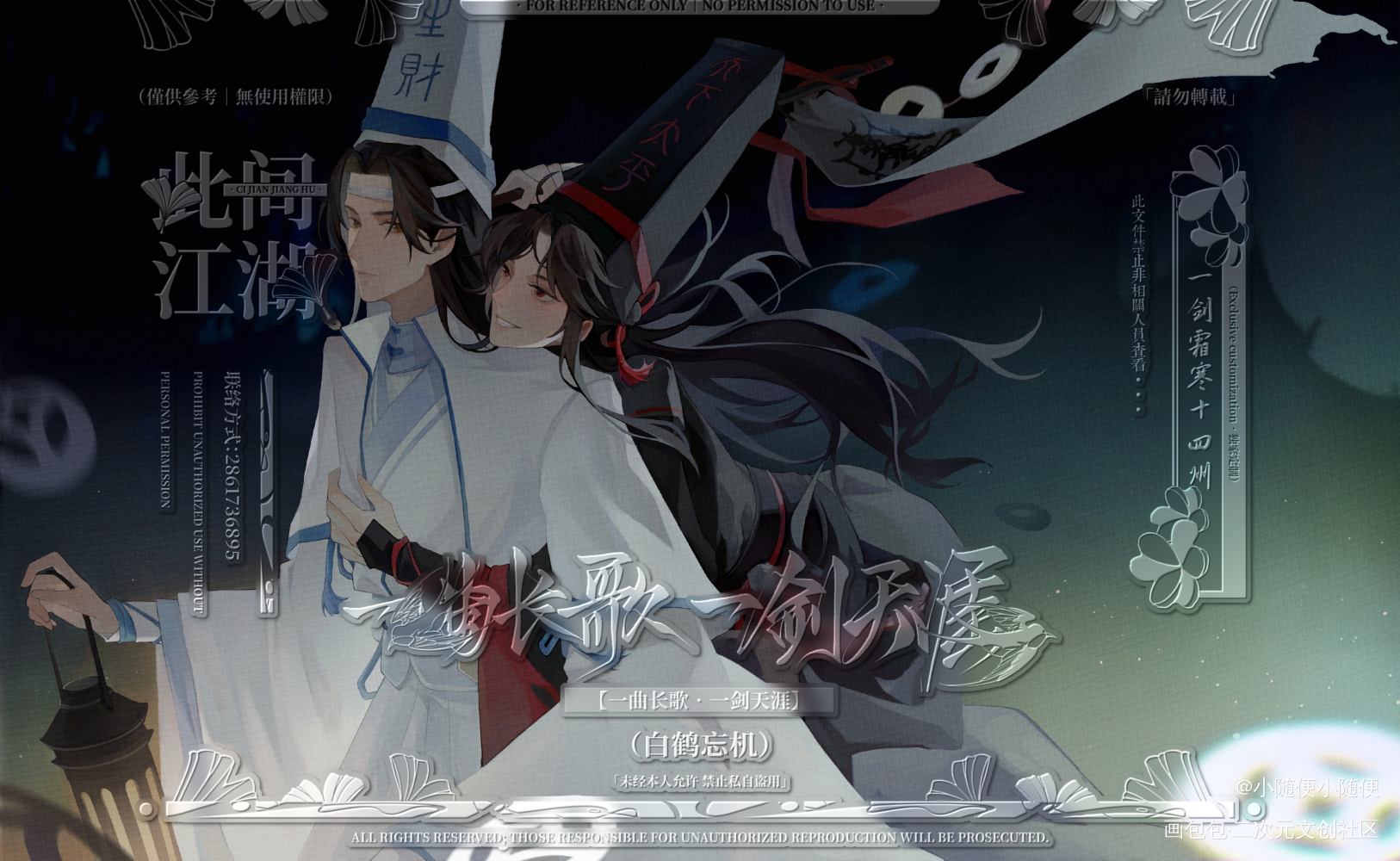 忘羡520快乐_魔道祖师忘羡私人稿件蓝忘机魏无羡绘画作品