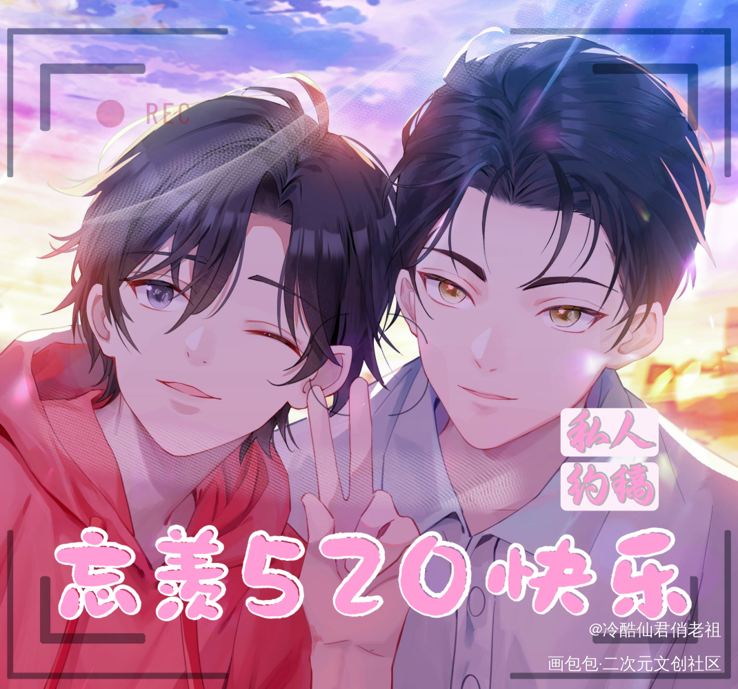 忘羡520快乐_魔道祖师蓝忘机·魔道祖师魏无羡·魔道祖师绘画作品