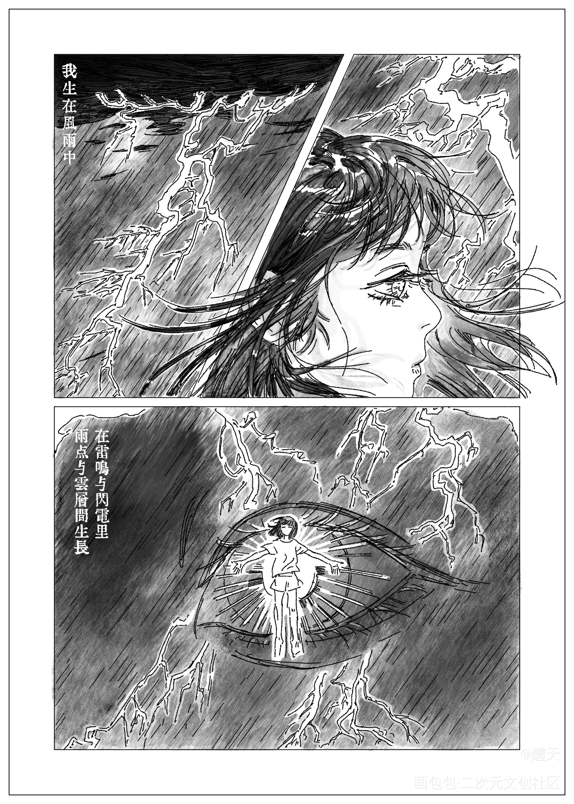 【原创漫画】你呀，是宇宙的孩子_漫画原创漫画自设原创绘画作品