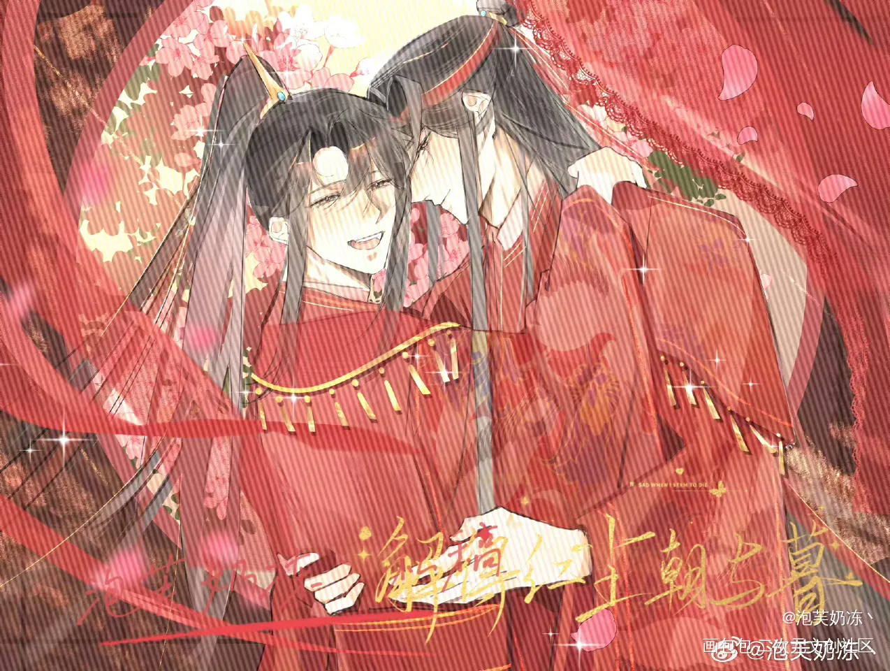 忘羡大婚_绘画作品