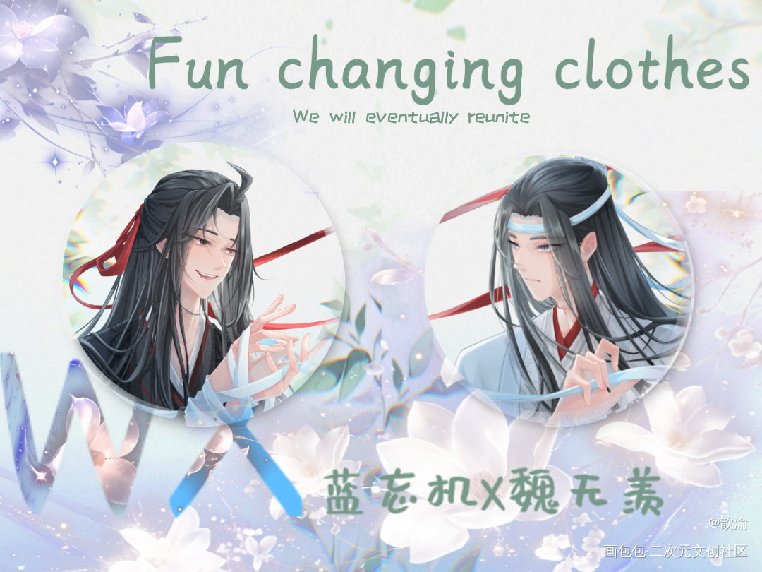 _魔道祖师蓝忘机·魔道祖师魏无羡·魔道祖师绘画作品