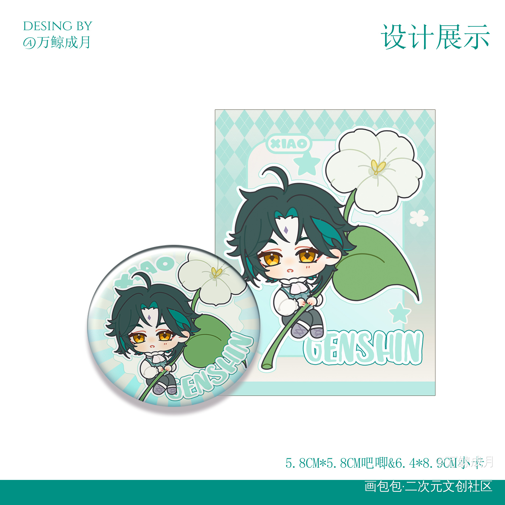 小卡＆吧唧设计_周边设计绘画作品
