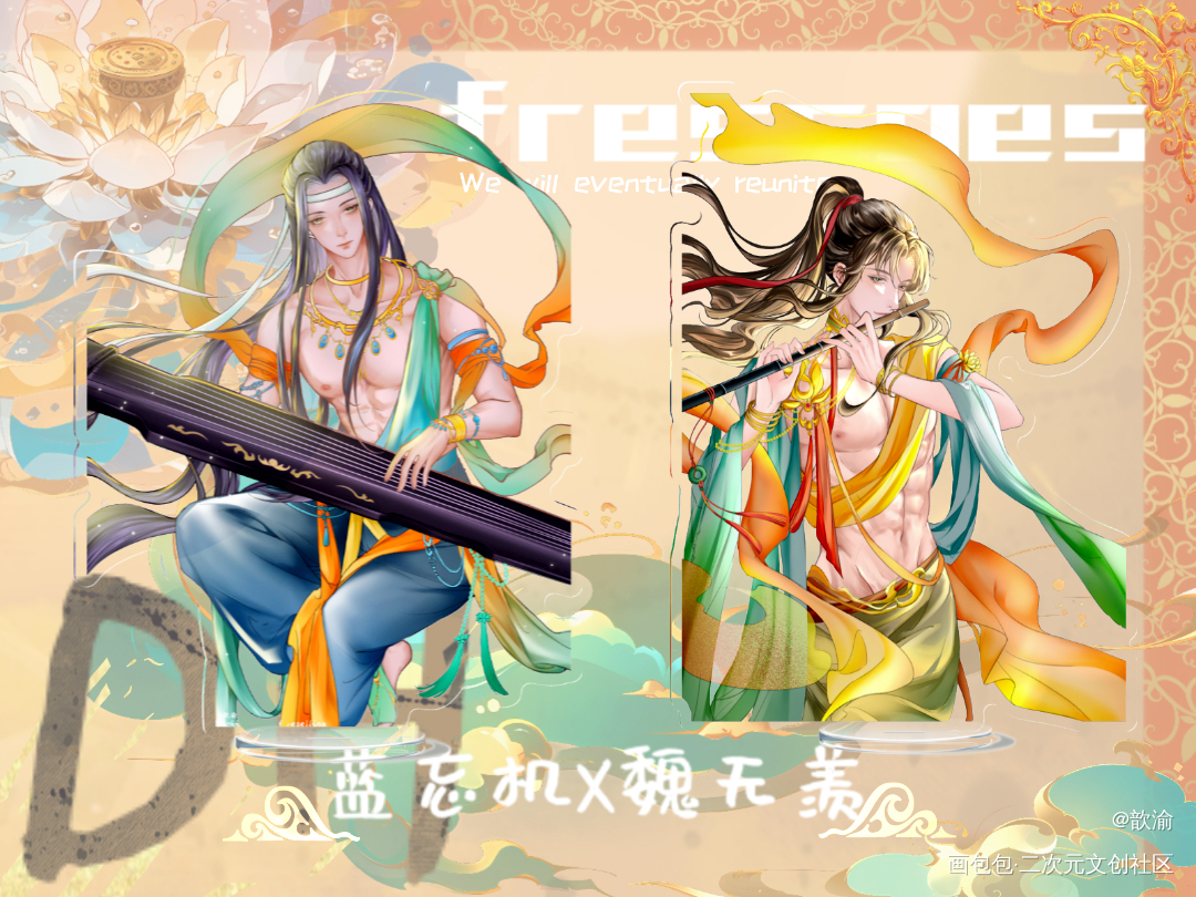 _魔道祖师蓝忘机·魔道祖师魏无羡·魔道祖师绘画作品