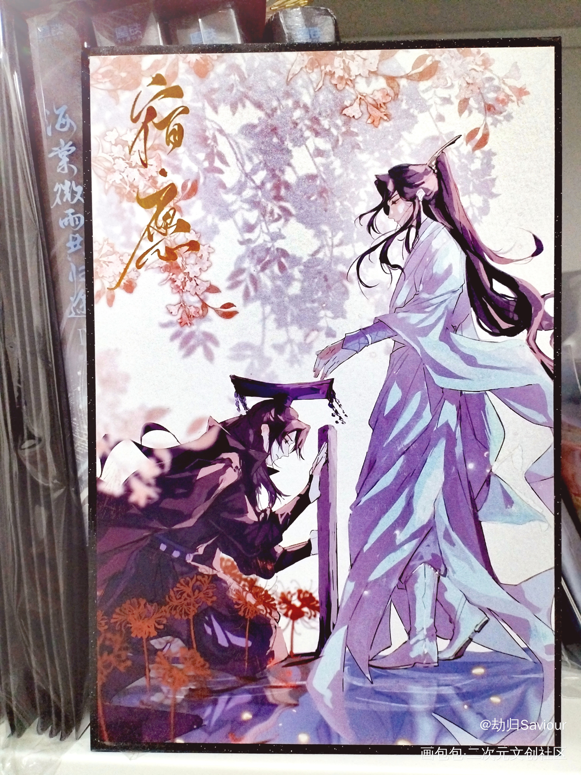 【二哈和他的白猫师尊】燃晚_二哈和他的白猫师尊燃晚墨燃楚晚宁绘画作品