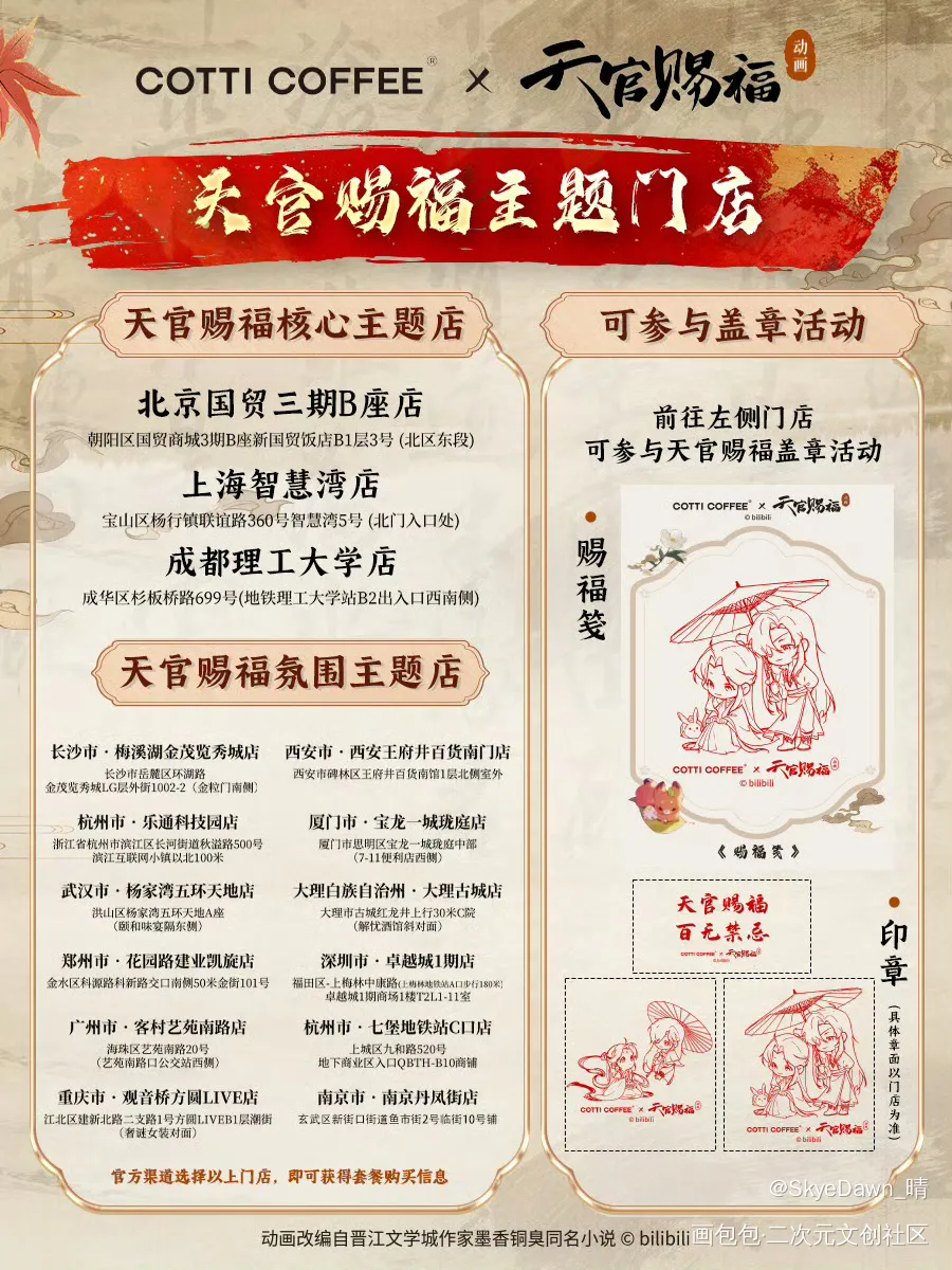 库迪咖啡联名即将开始_花城·天官赐福谢怜·天官赐福洛冰河·人渣反派自救系统沈清秋·人渣反派自救系统蓝忘机·魔道祖师绘画作品