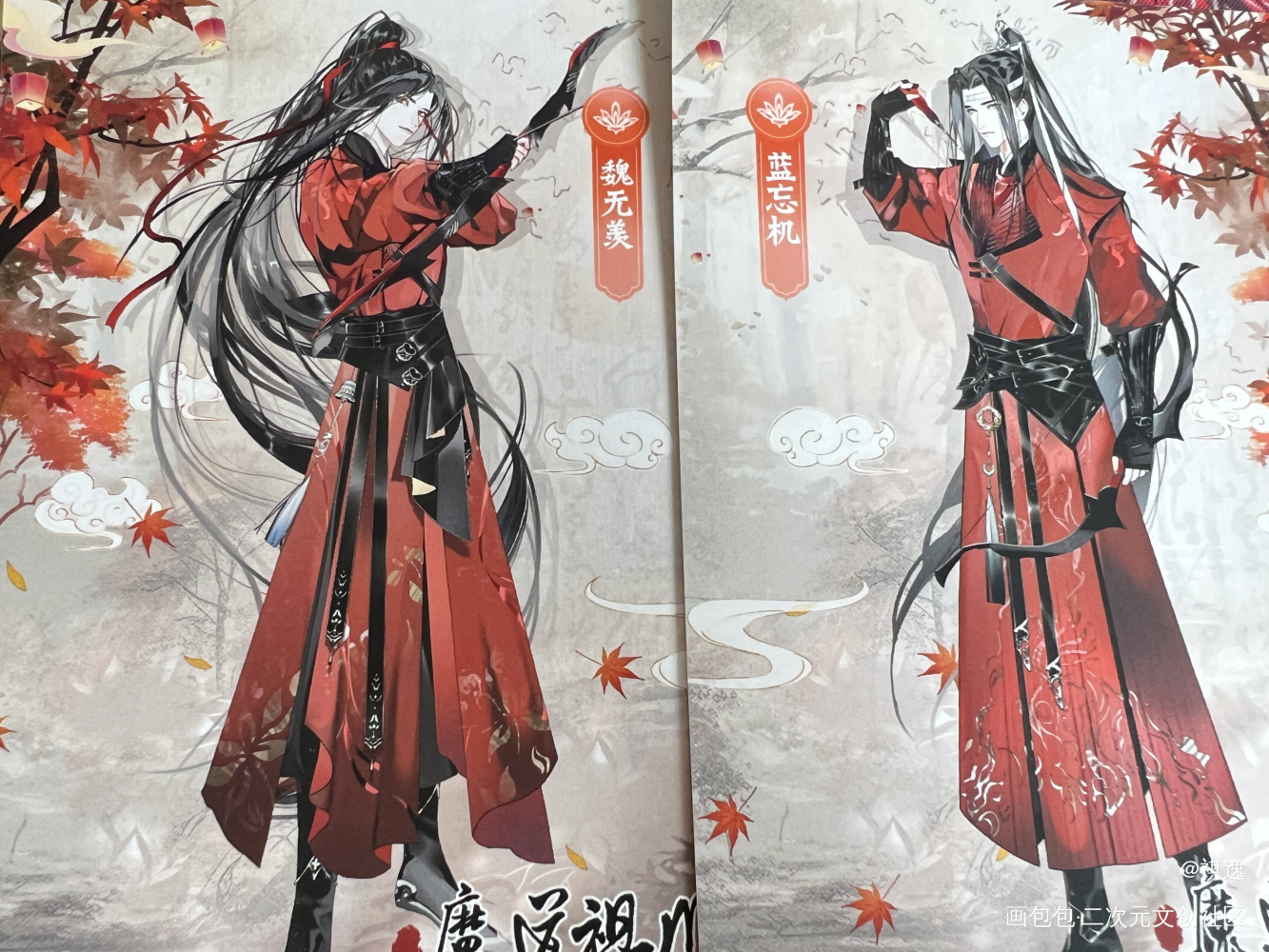 感谢授权，忘羡天生一对_魔道祖师授权返图绘画作品