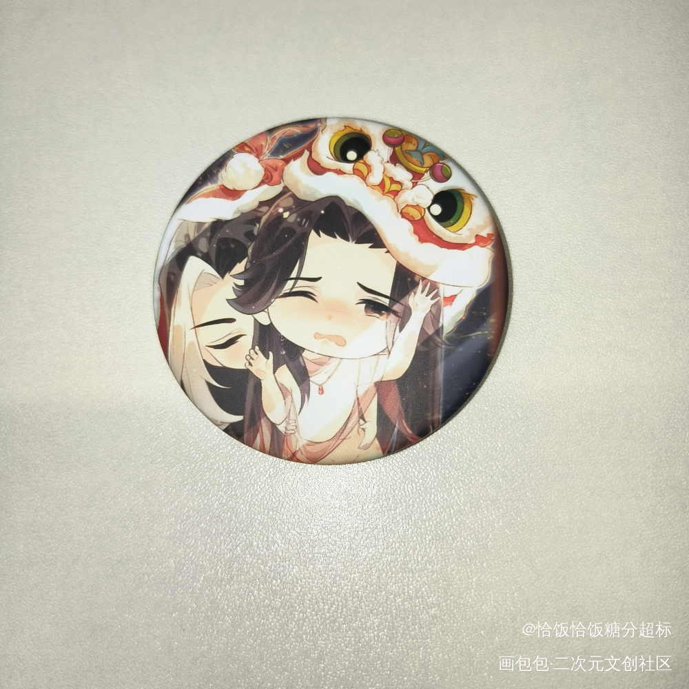 _授权返图千秋晏无师·千秋沈峤·千秋绘画作品