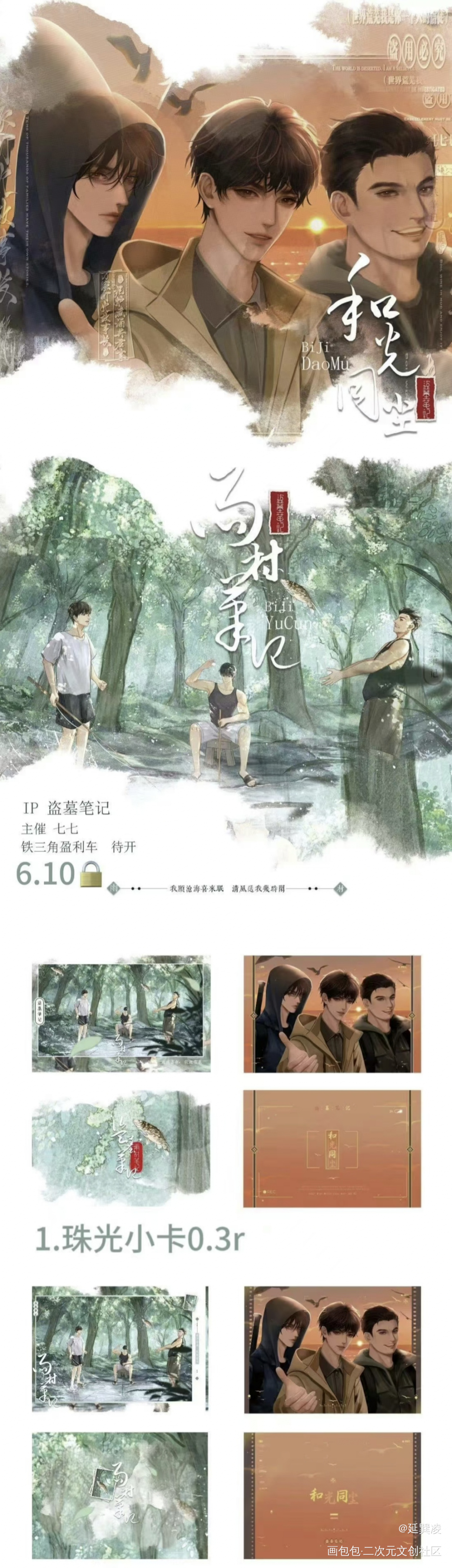 盗笔绝美车车_盗墓笔记开团绘画作品
