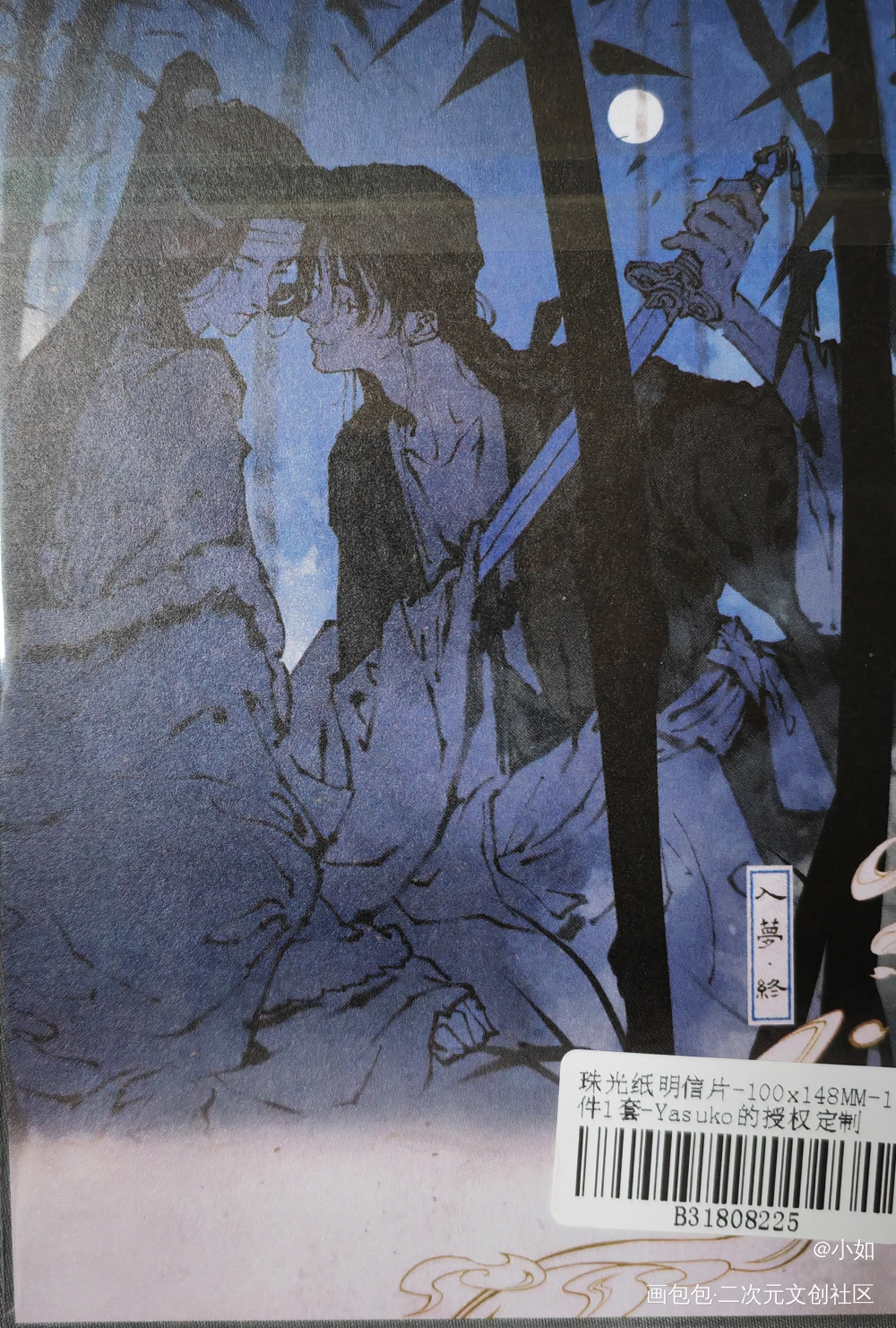 _魔道祖师授权返图绘画作品
