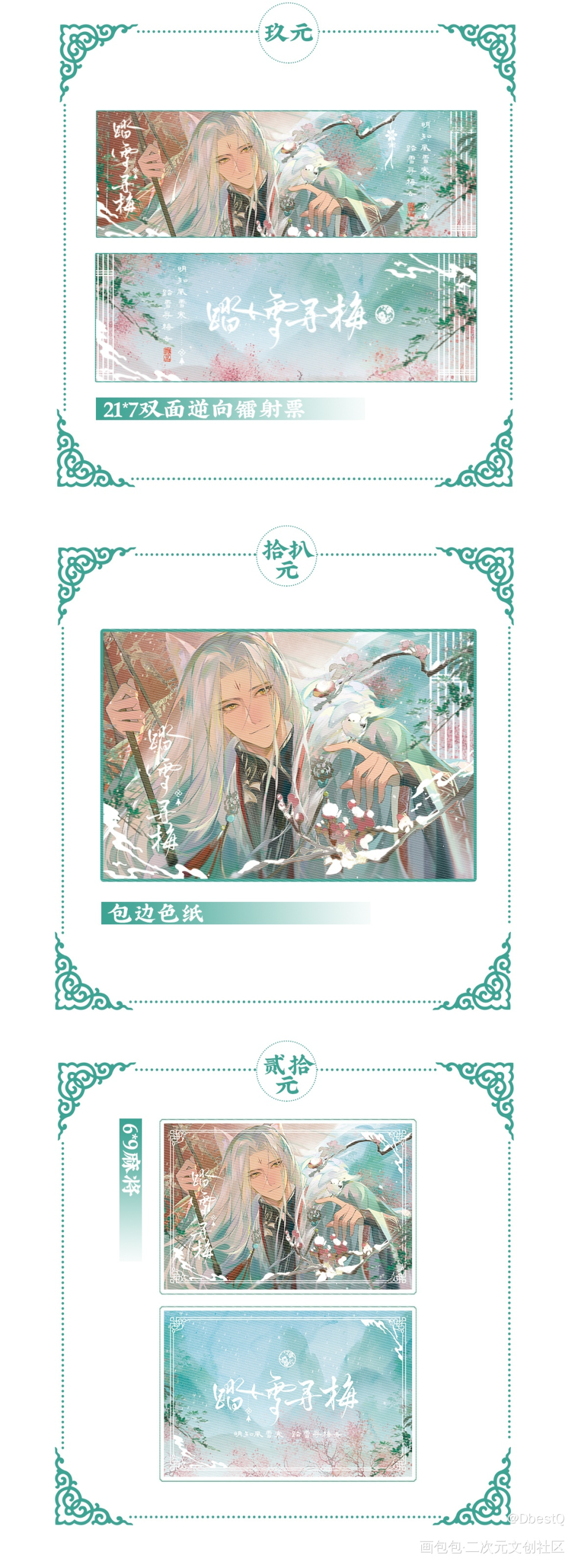 踏雪寻梅_光与夜之恋开团齐司礼·光与夜之恋绘画作品