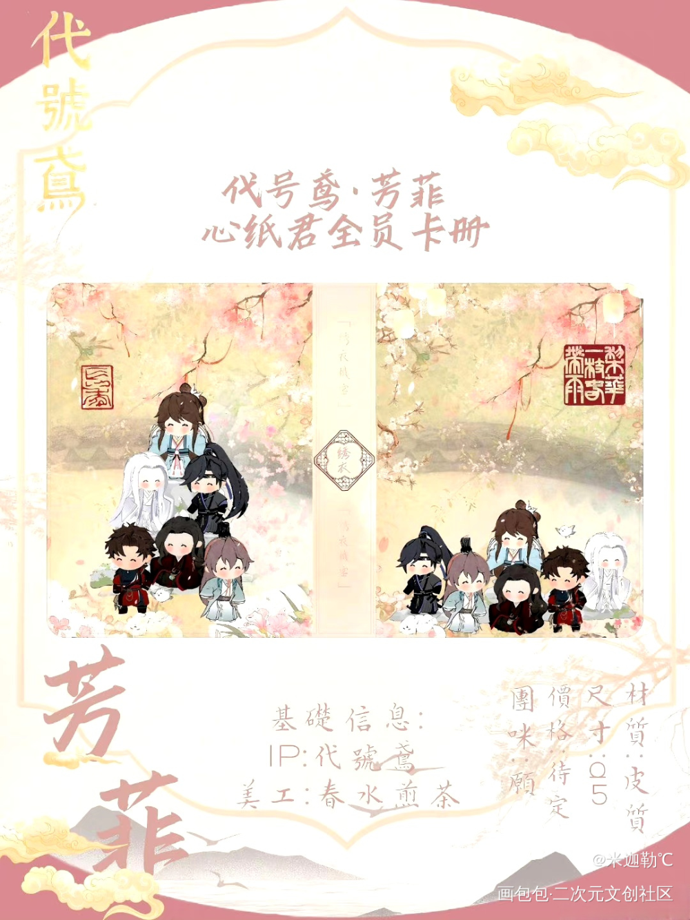 心纸君卡册宣宣_代号鸢开团绘画作品