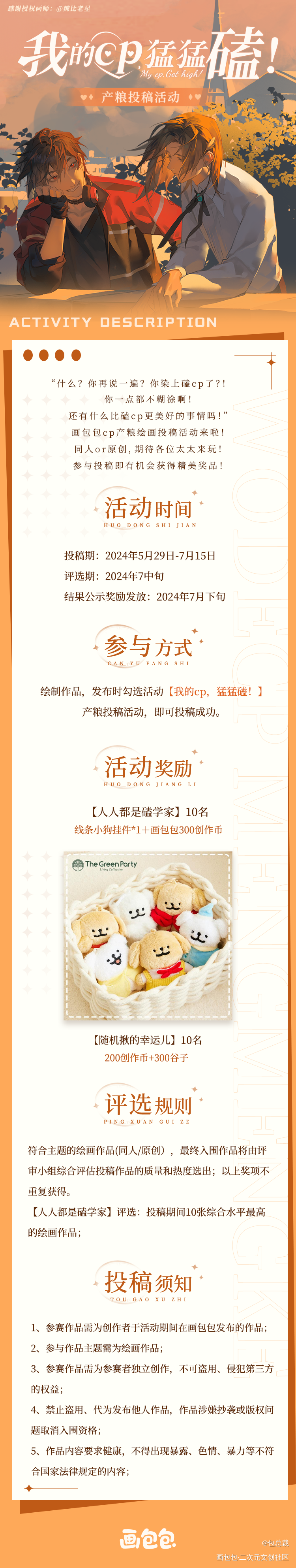 【cp产粮投稿活动来啦！】_画包包活动通知绘画作品