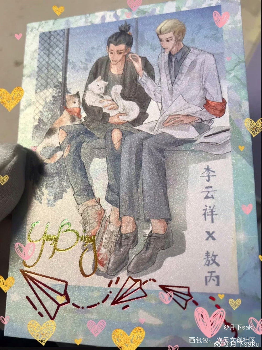 云冰 同人本《学弟学长》封面拍立得_周边秀云冰绘画作品
