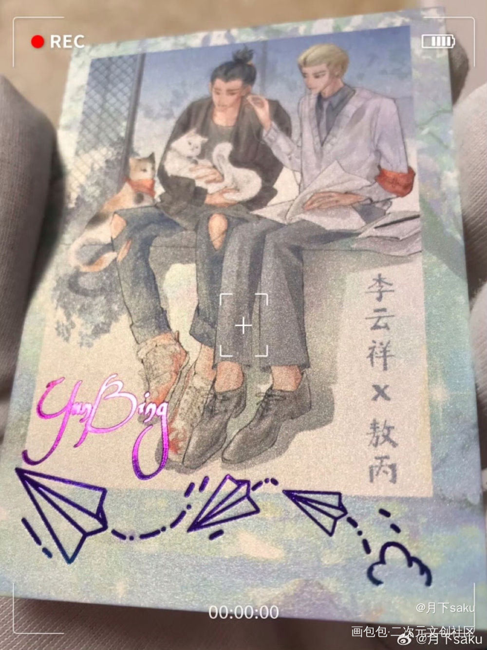 云冰 同人本《学弟学长》封面拍立得_周边秀云冰绘画作品