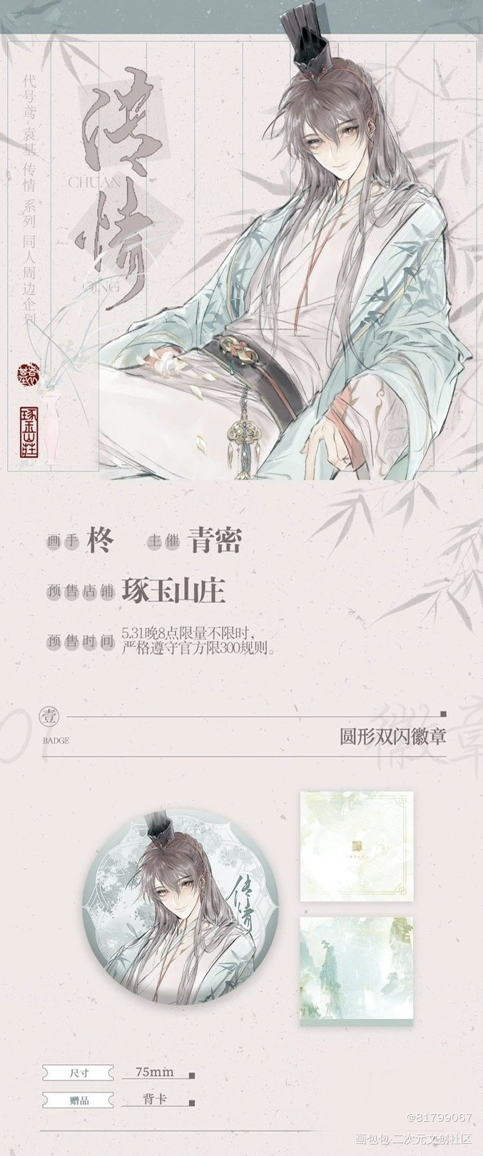 今晚八点 不见不散_代号鸢开团袁基·代号鸢绘画作品